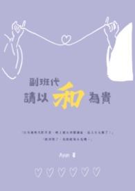 副班(修订)