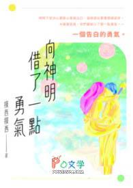 我向神明许了愿神明也累了