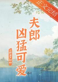 家有凶悍小夫郎番外
