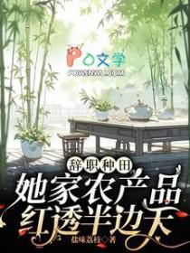 辞职回家种田