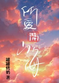 秦医生怎么哄我开心