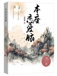 怪物都是恋爱脑