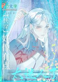我好像有点
