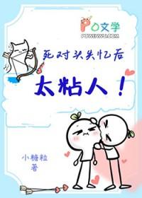 失忆后和死对头谈恋爱