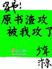 原耽渣攻