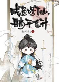 咸鱼修仙躺平飞升