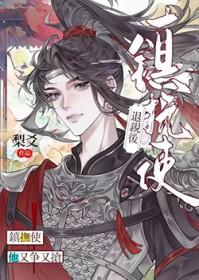 退亲后镇抚使他又争又抢原名