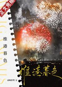 维港暮色晋江