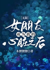成为我的女朋友游戏