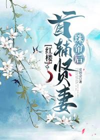 首辅宠妾