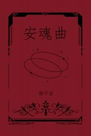 蔷薇恶鬼