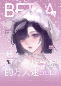 贵族学院的万人迷他只爱钱免费阅读