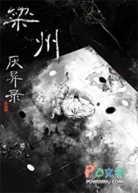 梁州怎么读