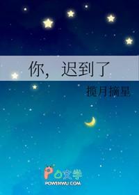 你迟到了许多年结局怎样