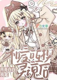 和爱豆交换身体后娱乐圈