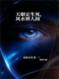 讲解天眼