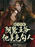 福宝穿越