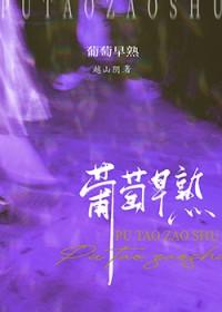 葡萄早熟品种有哪些