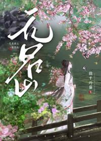 无名山上有什么在线阅读