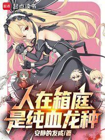 是纯血龙种无错版