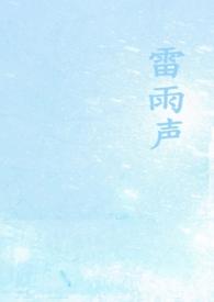 雷雨声app