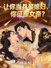 娶女兵当老婆