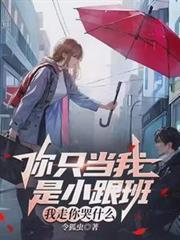 我走你哭什么百度