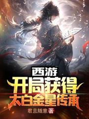 开局签到西游
