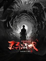 不死的我实在太无敌了