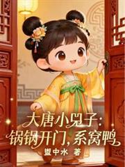 大唐小兜子的