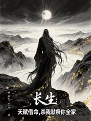 杀我献祭你全家解说