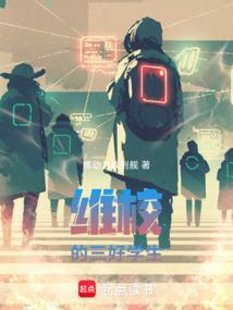 维校的三好学生无弹窗手机版