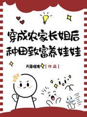 种田致富养娃娃什么时候更新