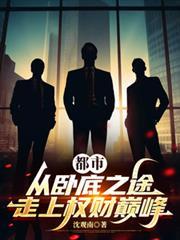 港片从卧底