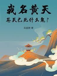 我名黄天