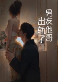 男朋友出轨之后