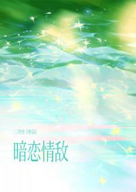 暗恋知道有情敌了怎么办