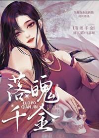 落魄千金古言