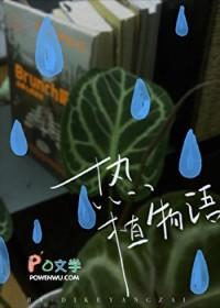 热植物语迪克羊仔txt