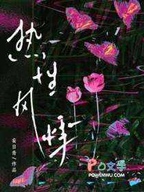 热性风悸by