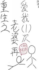 重生之老婆再爱我一次后续
