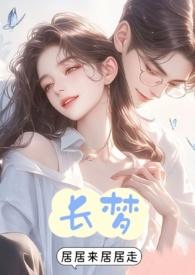 hp长梦千年在线阅读