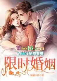 限时婚姻韩漫画