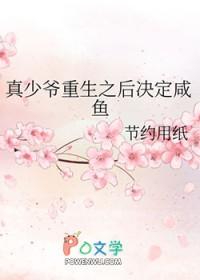 真少爷他只想咸鱼[穿书