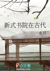 古代书院建筑风格