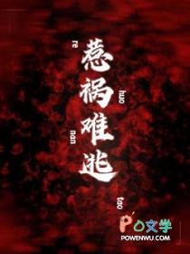 惹祸了是什么意思