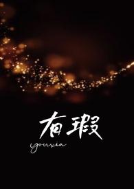 高H)_夏多最新章节全文免费