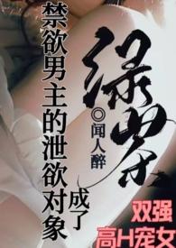 成了禁欲男主的泄欲对象全文免费阅读