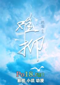 难抑校园微灵异(鸣銮)