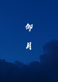 仰月口的女人特旺夫吗